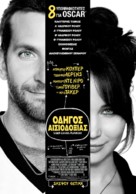 Silver Linings Playbook - Greek Movie Poster (xs thumbnail)