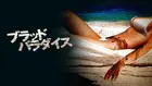 Turistas Poster