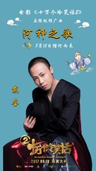 Shi wan ge leng xiao hua II - Chinese Movie Poster (xs thumbnail)