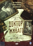 Doktor Zhivago - Russian DVD movie cover (xs thumbnail)