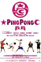 Ping Pong - Hong Kong Movie Poster (xs thumbnail)