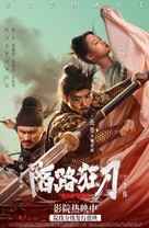 Mo lu kuang dao - Chinese Movie Poster (xs thumbnail)