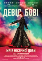 Moonage Daydream - Ukrainian Movie Poster (xs thumbnail)