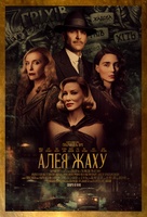 Nightmare Alley - Ukrainian Movie Poster (xs thumbnail)