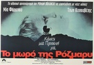 Rosemary&#039;s Baby - Greek Movie Poster (xs thumbnail)