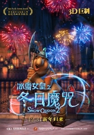 The Snow Queen 2 - Chinese Movie Poster (xs thumbnail)
