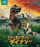 &quot;Walking with Dinosaurs&quot; - Japanese Blu-Ray movie cover (xs thumbnail)
