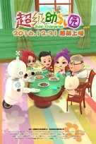 Super Kindergarten - Chinese Movie Poster (xs thumbnail)