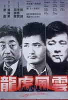 Lung foo fung wan - Hong Kong Movie Poster (xs thumbnail)