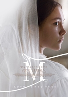 Lady Macbeth - South Korean Movie Poster (xs thumbnail)