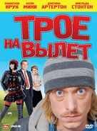 Three and Out - Russian DVD movie cover (xs thumbnail)