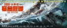 The Rescue - Chinese Movie Poster (xs thumbnail)