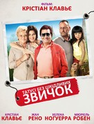 On ne choisit pas sa famille - Ukrainian Movie Poster (xs thumbnail)