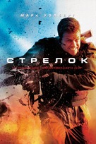 Shooter - Russian DVD movie cover (xs thumbnail)
