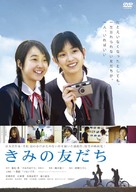 Kimi no tomodachi - Japanese Movie Cover (xs thumbnail)