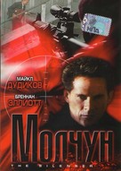 The Silencer - Russian Movie Cover (xs thumbnail)