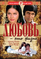 Kabhi Kabhie - Love Is Life - Russian Movie Cover (xs thumbnail)