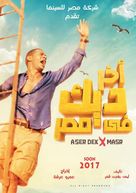 Last Rooster in Egypt - Egyptian Movie Poster (xs thumbnail)