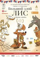 Big Bad Fox - Russian Movie Poster (xs thumbnail)
