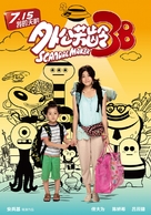 Scandal Maker - Chinese Movie Poster (xs thumbnail)