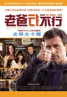 Dan in Real Life - Taiwanese Movie Poster (xs thumbnail)