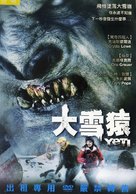Yeti: Curse of the Snow Demon - Taiwanese DVD movie cover (xs thumbnail)
