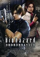Resident Evil: Degeneration - Japanese Movie Poster (xs thumbnail)