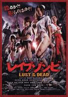 Reipu zonbi: Lust of the dead - Japanese Movie Poster (xs thumbnail)