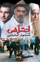 Eteraz - Iranian Movie Poster (xs thumbnail)