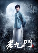 &quot;The Mystic Nine&quot; - Chinese Movie Poster (xs thumbnail)