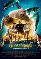 Goosebumps - Bulgarian Movie Poster (xs thumbnail)