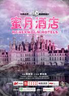 Mi yue jiu dian sha ren shi jian - Chinese Movie Poster (xs thumbnail)