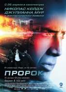 Next - Russian Movie Poster (xs thumbnail)