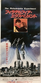 The Philadelphia Experiment - Japanese Movie Poster (xs thumbnail)