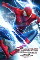 The Amazing Spider-Man 2 - Chinese Movie Poster (xs thumbnail)