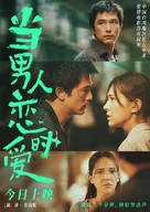 Dang Nan Ren Lian Ai Shi - Chinese Movie Poster (xs thumbnail)