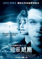 Hereafter - Hong Kong Movie Poster (xs thumbnail)