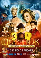 Nutcracker: The Untold Story - Russian Movie Poster (xs thumbnail)