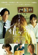 Asa ga Kuru - Japanese Video release movie poster (xs thumbnail)