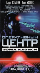 OP Center - Russian Movie Cover (xs thumbnail)
