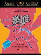 The Love Songs of Tiedan - Chinese Movie Poster (xs thumbnail)