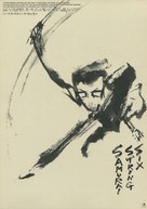 Six-String Samurai - Japanese Movie Poster (xs thumbnail)