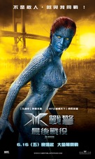 X-Men: The Last Stand - Taiwanese Movie Poster (xs thumbnail)