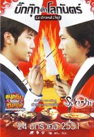 Sik-gaek - Thai Movie Poster (xs thumbnail)
