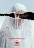 &quot;Identification&quot; - Russian Movie Poster (xs thumbnail)