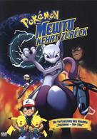 Pok&egrave;mon: Mewtwo Returns - German DVD movie cover (xs thumbnail)