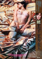 Emmanuelle 2 - Japanese Movie Poster (xs thumbnail)