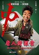 Tang ren jie tan an - Chinese Movie Poster (xs thumbnail)