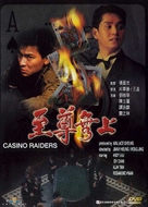 Zhi zun wu shang - Hong Kong DVD movie cover (xs thumbnail)