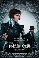 Fantastic Beasts: The Crimes of Grindelwald - Chinese Movie Poster (xs thumbnail)